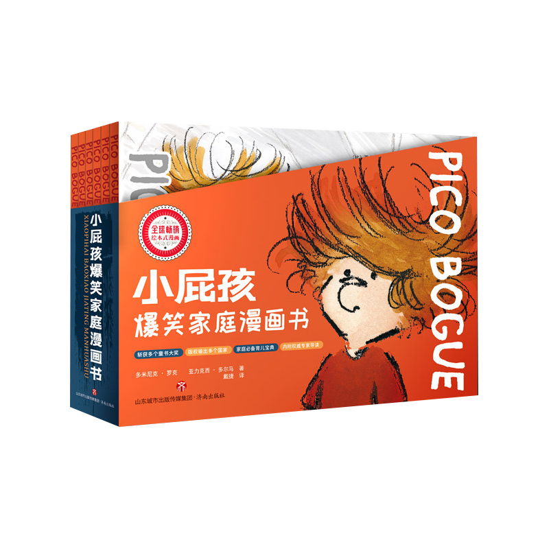 小屁孩爆笑家庭漫画书(全6册)