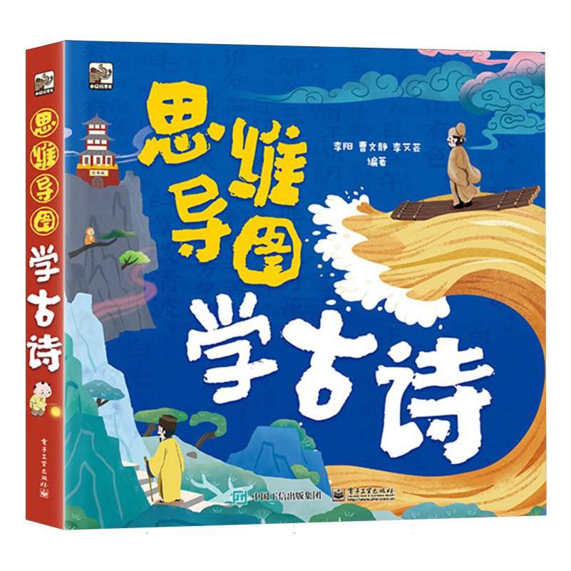 思维导图学古诗(全6册)