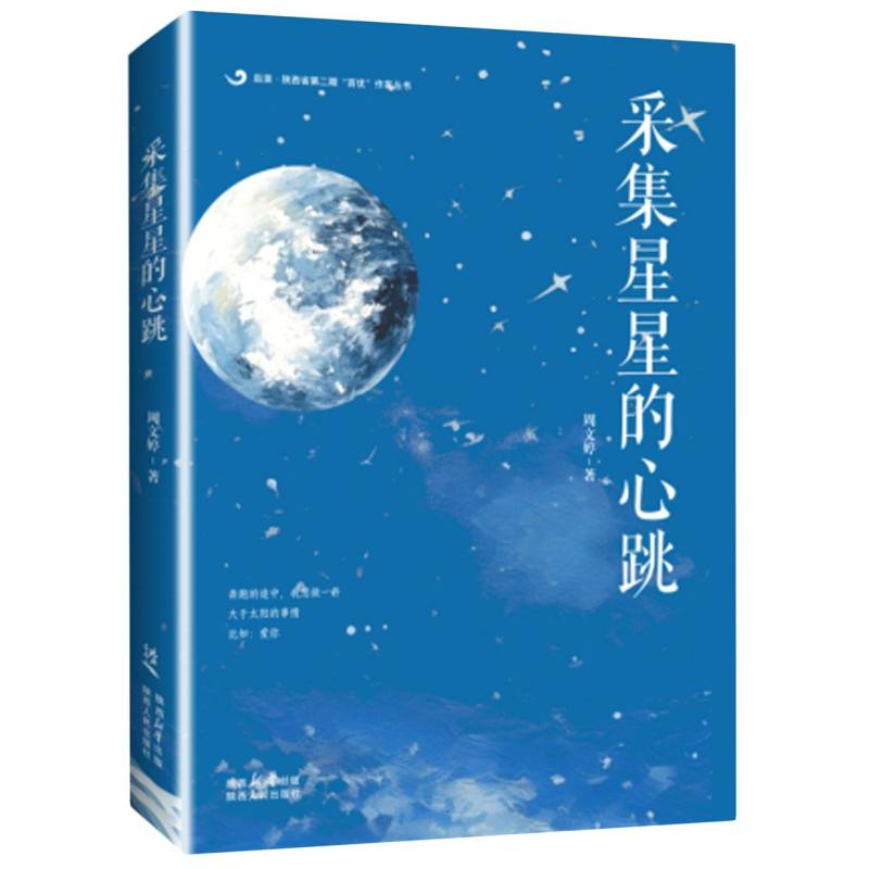 采集星星的心跳