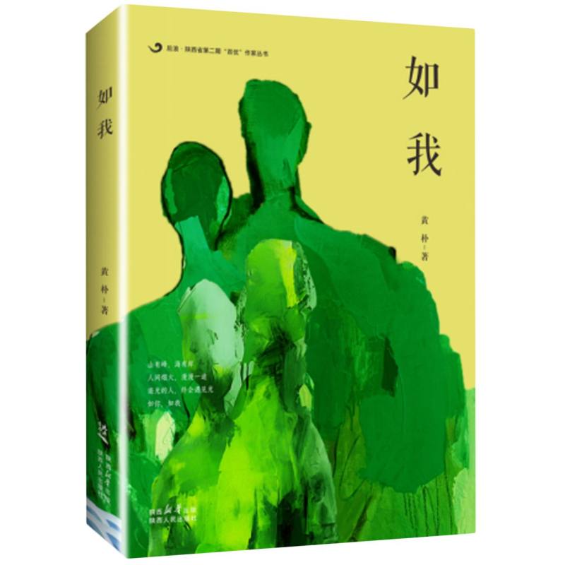 如我