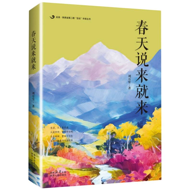 春天说来就来
