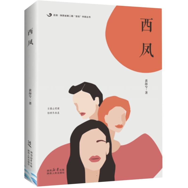 西凤