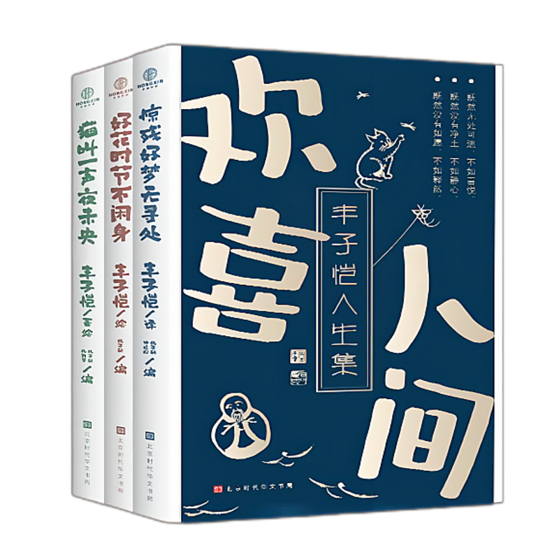 欢喜人间—丰子恺人生集