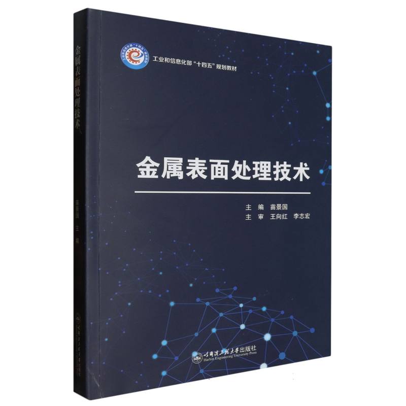 金属表面处理技术