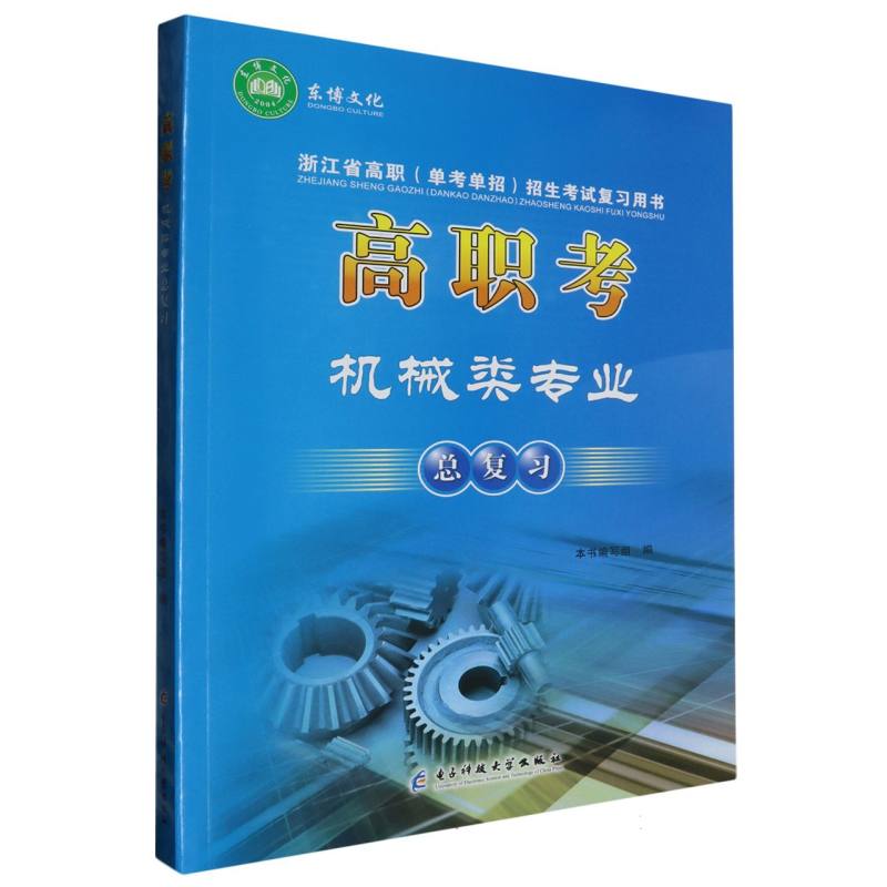 机械类专业总复习