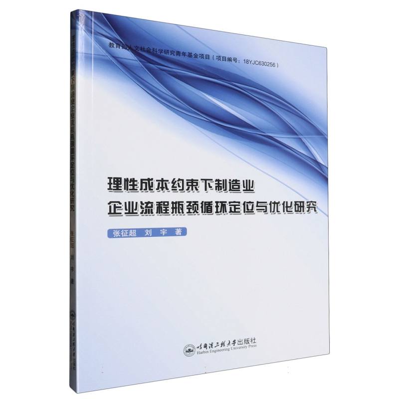 理性成本约束下制造业企业流程瓶颈循环定位与优化研究