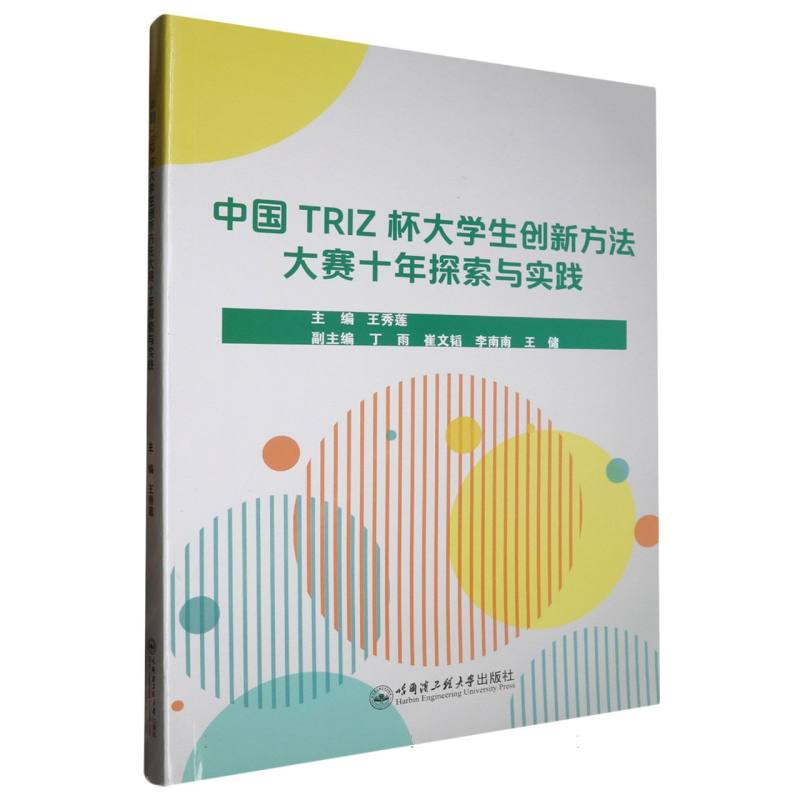 中国TRIZ杯大学生创新方法大赛十年探索与实践