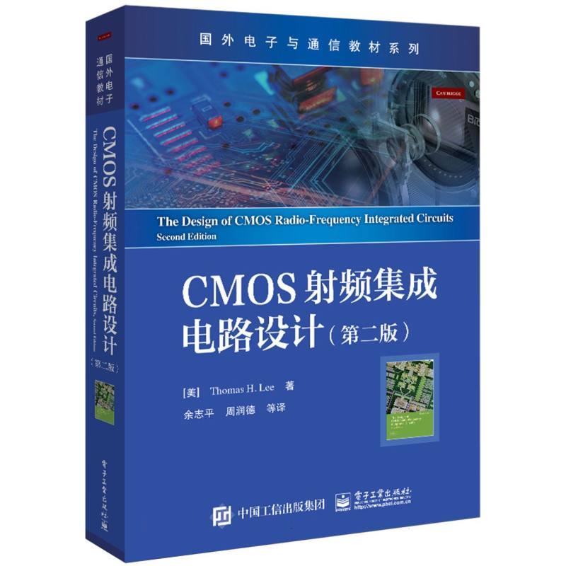 CMOS射频集成电路设计（第二版）