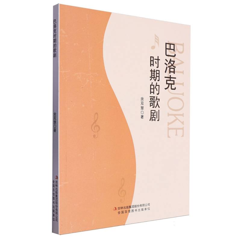 巴洛克时期的歌剧