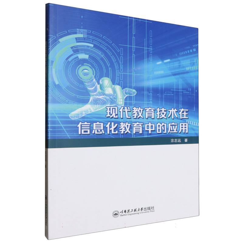 现代教育技术在信息化教育中的应用