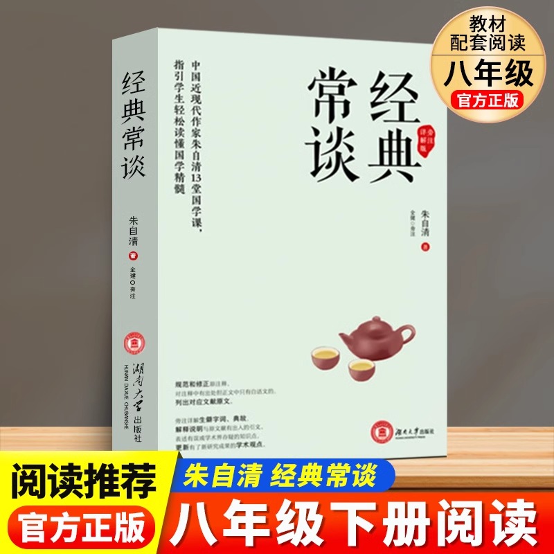 经典常谈