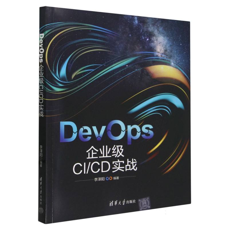 DevOps企业级CICD实战
