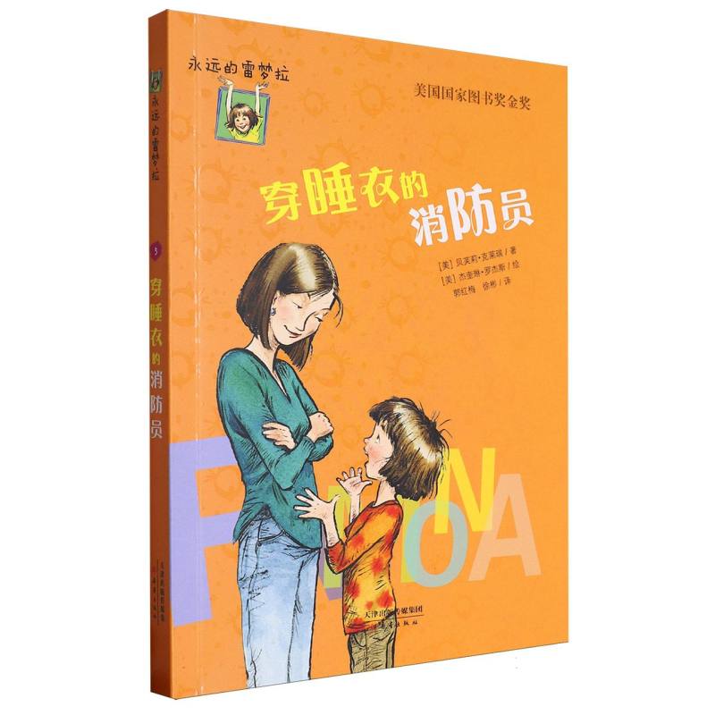 穿睡衣的消防员/永远的雷梦拉