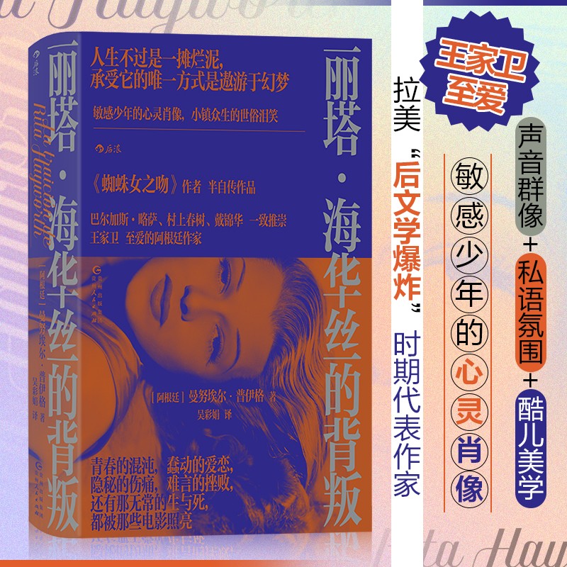 丽塔·海华丝的背叛