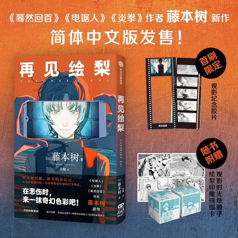 再见绘梨