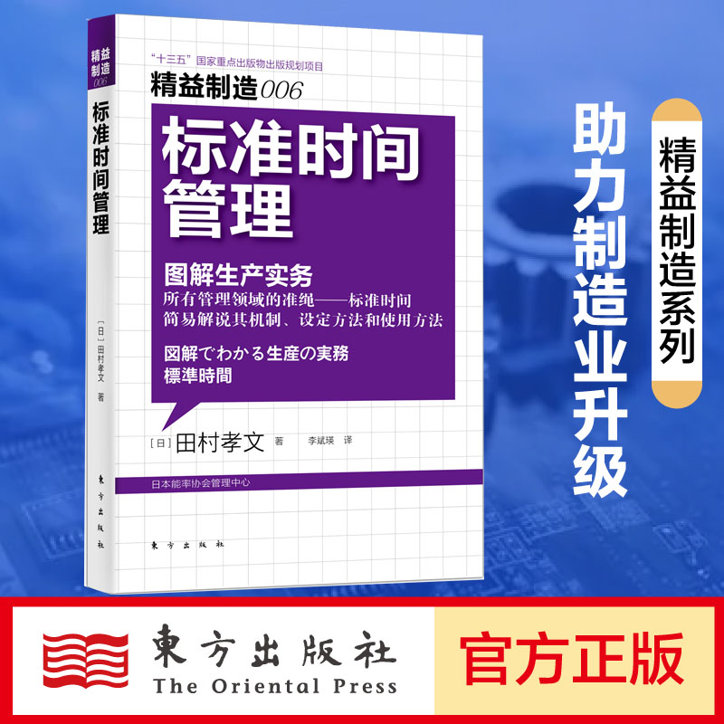 标准时间管理(图解生产实务)/精益制造