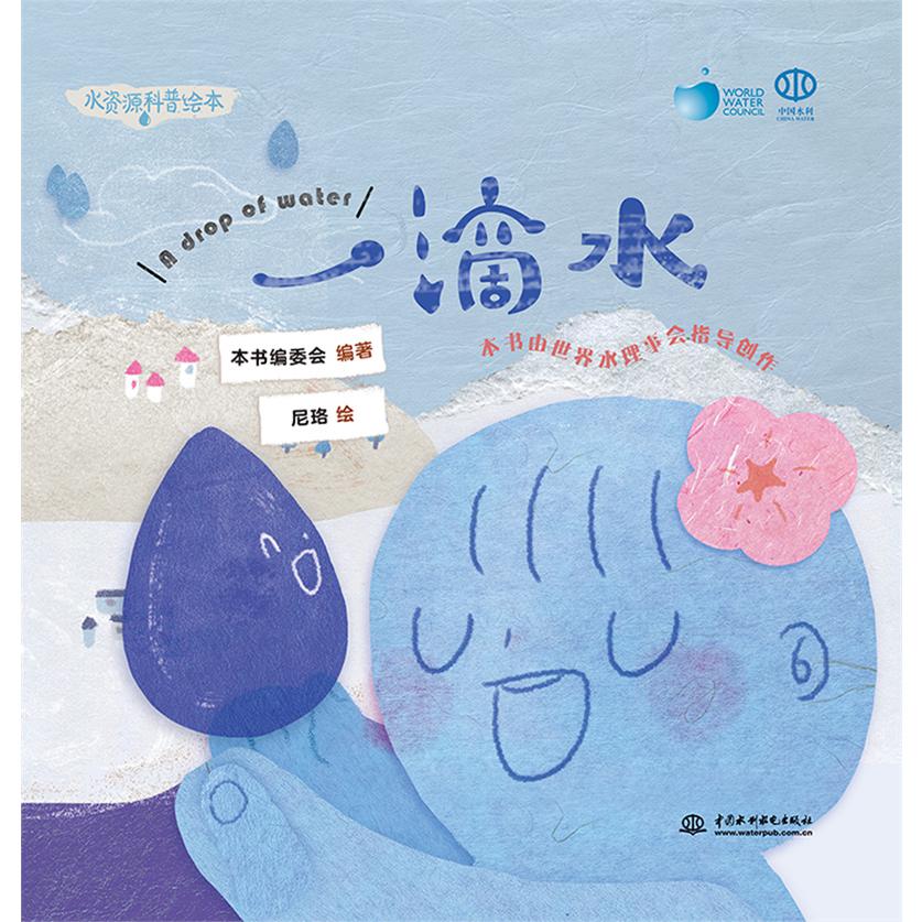 一滴水
