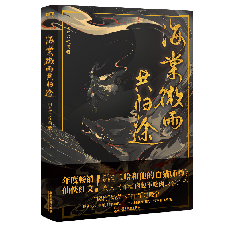 海棠微雨共归途 赠扇子飞机盒版
