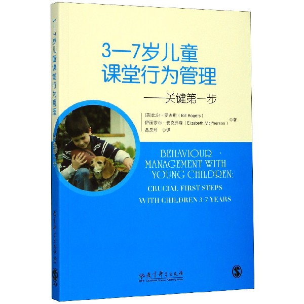 3-7岁儿童课堂行为管理--关键第一步