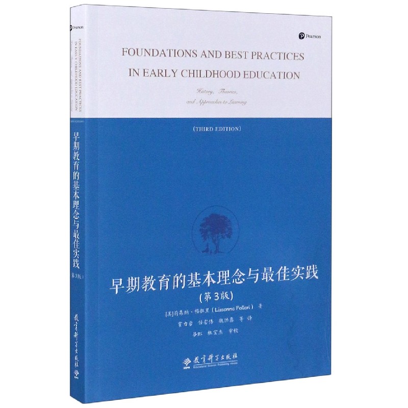 早期教育的基本理念与最佳实践(第3版)