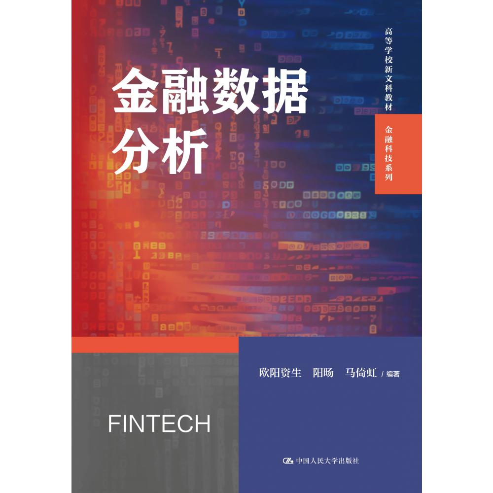 金融数据分析