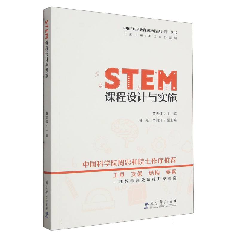 STEM课程设计与实施