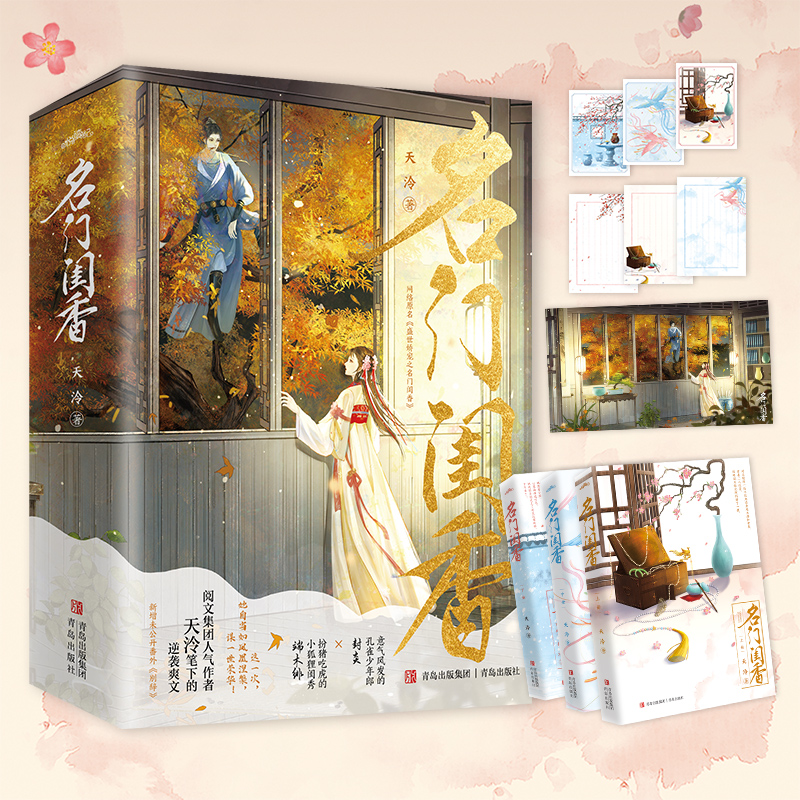 名门闺香