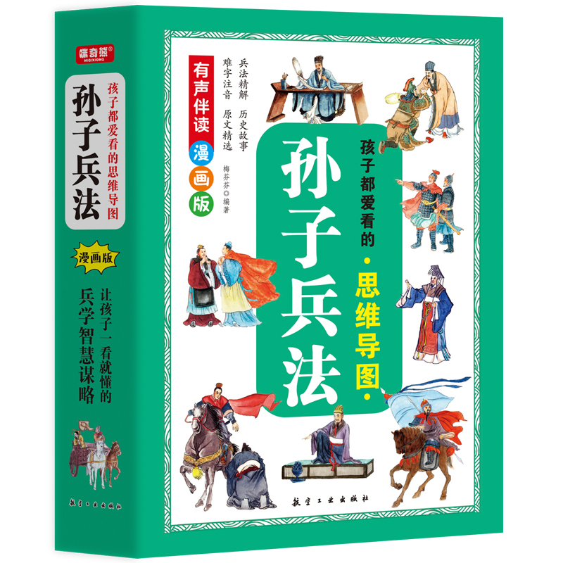 孩子都爱看的思维导图孙子兵法（全6册）