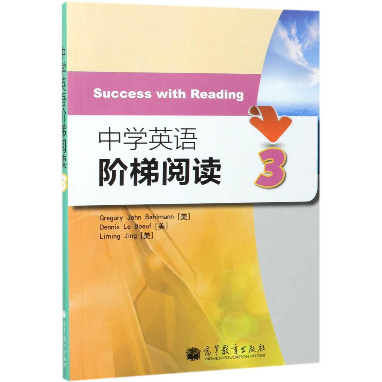 中学英语阶梯阅读（3）