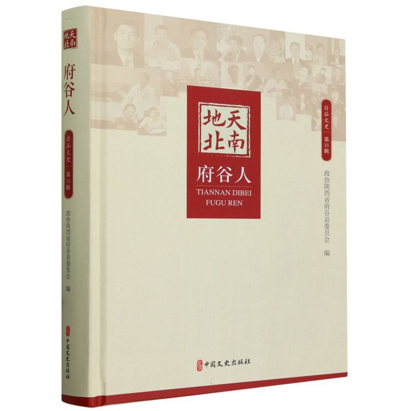 天南地北府谷人