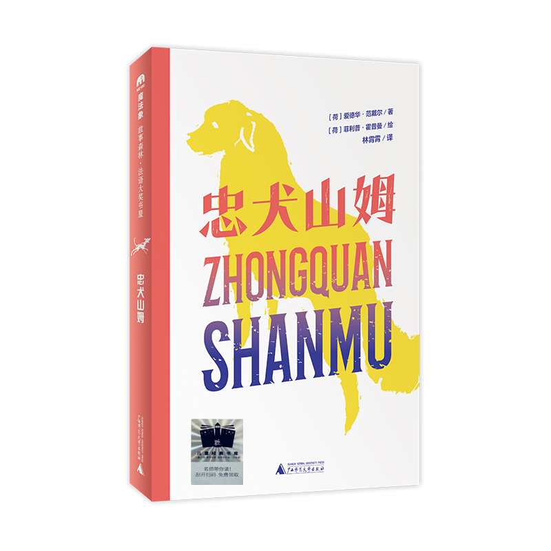 忠犬山姆