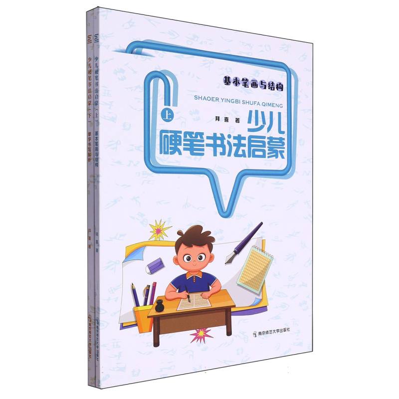 少儿硬笔书法启蒙