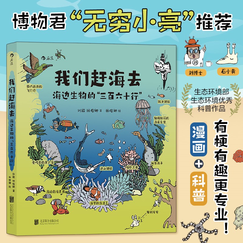 我们赶海去:海边生物的“三百六十行”