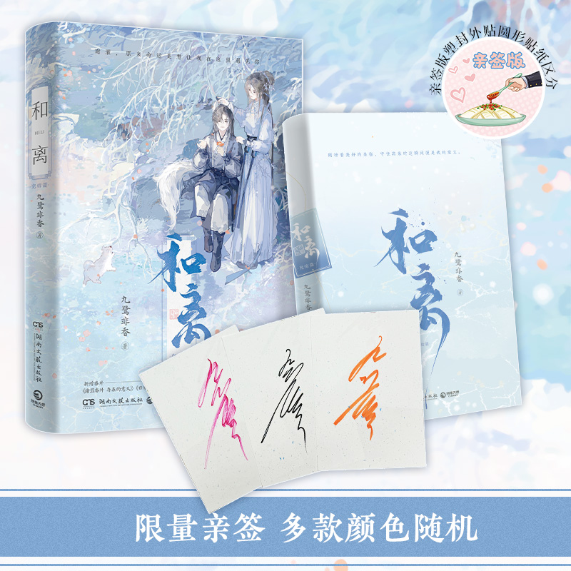 和离：完结篇 亲签版