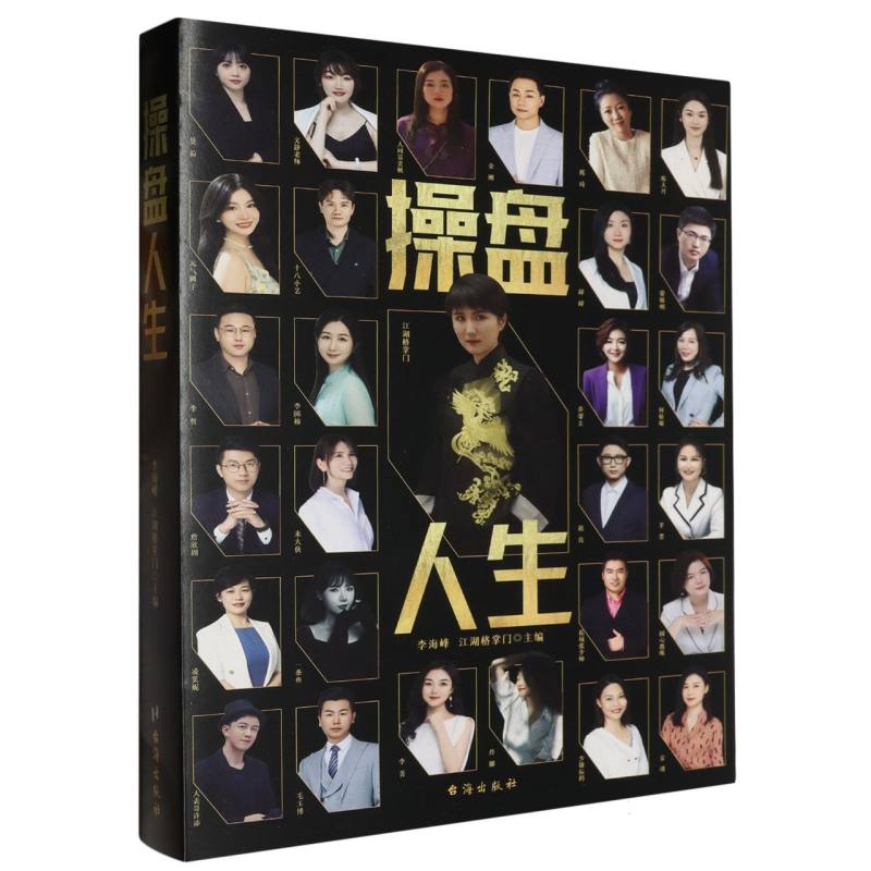 操盘人生