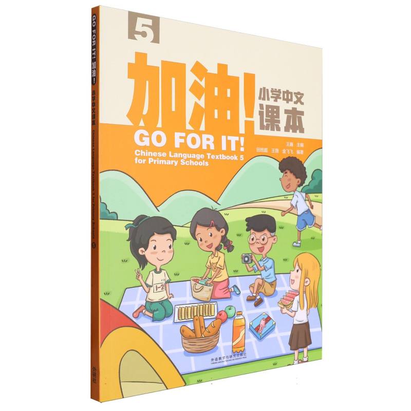 加油!小学中文课本(5)