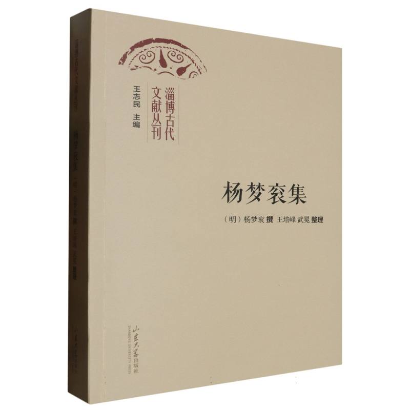 杨梦衮集