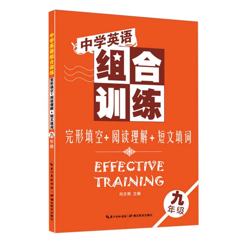中学英语组合训练 完形填空+阅读理解+短文填词 九年级