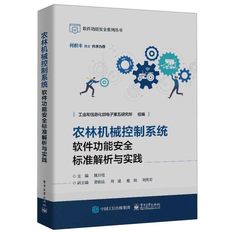 农林机械控制系统软件功能安全标准解析与实践