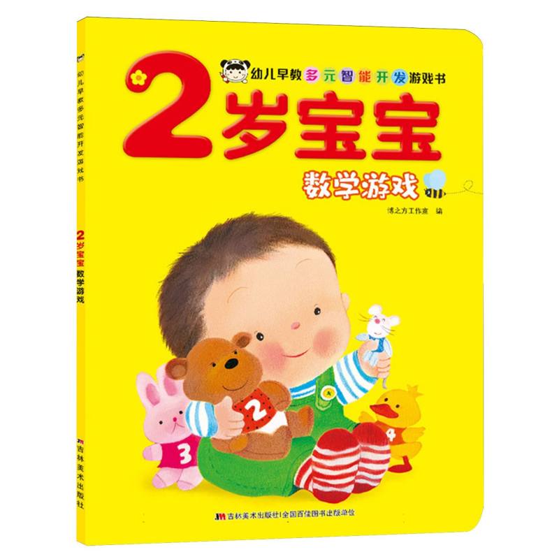 2岁宝宝数学游戏