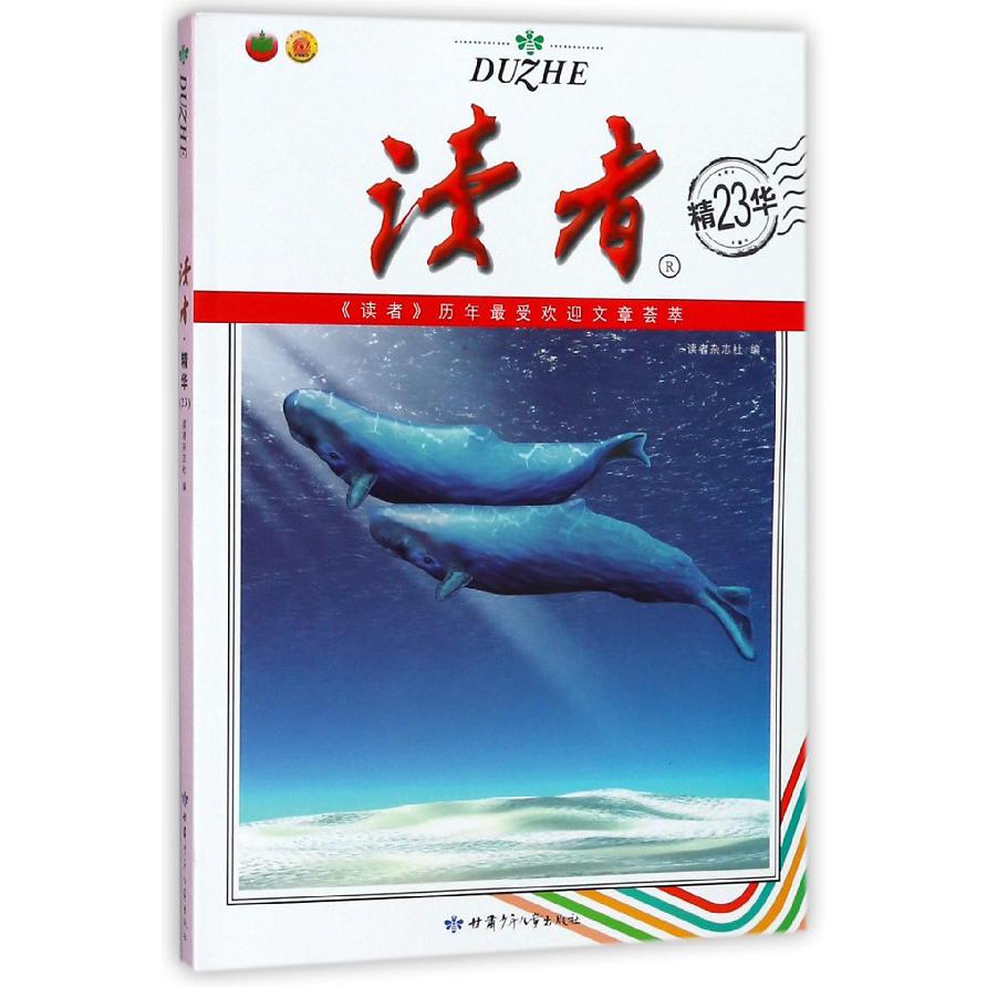 读者(精华23)
