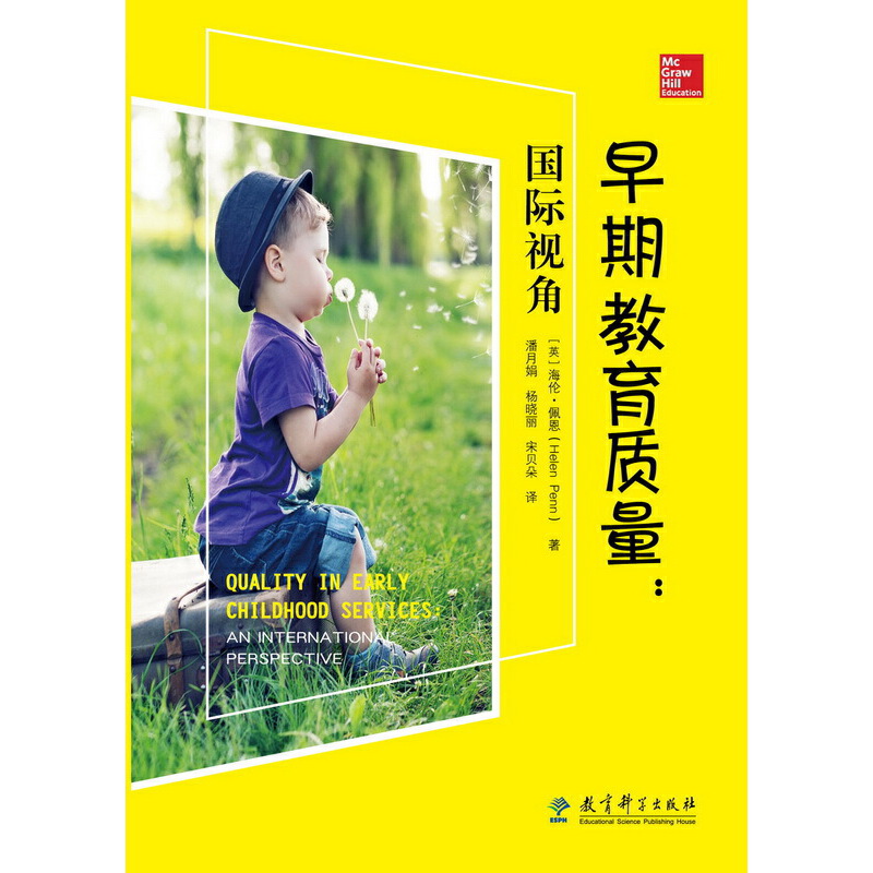早期教育质量--国际视角