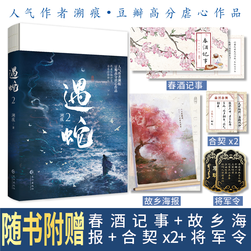 遇蛇.2(古风玄幻小说)
