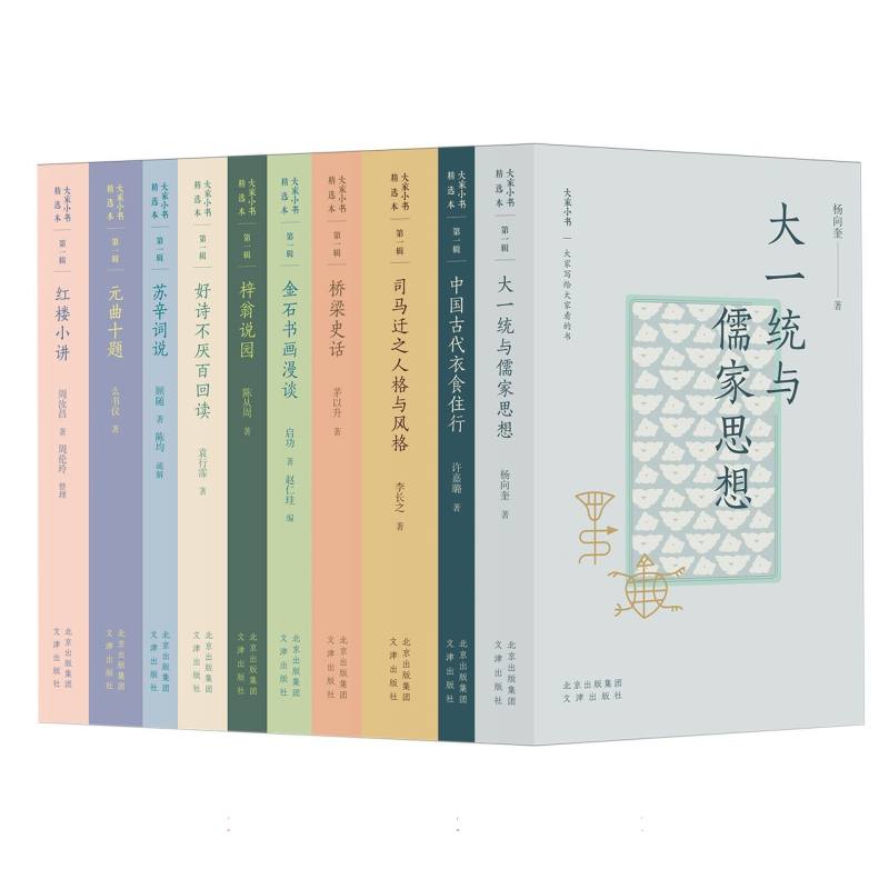 大家小书（精选本）第一辑