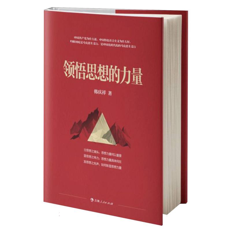 领悟思想的力量