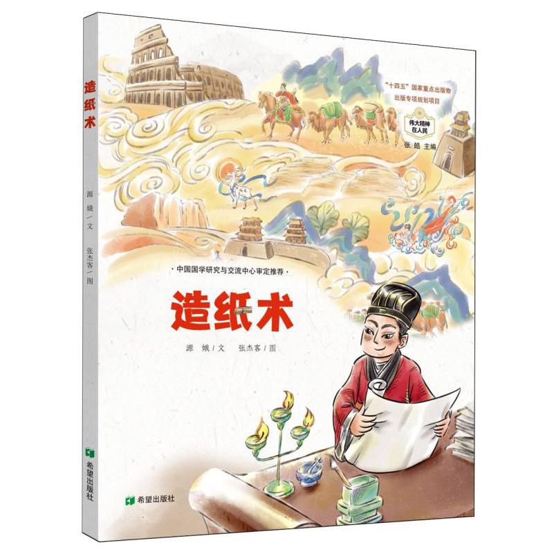 造纸术