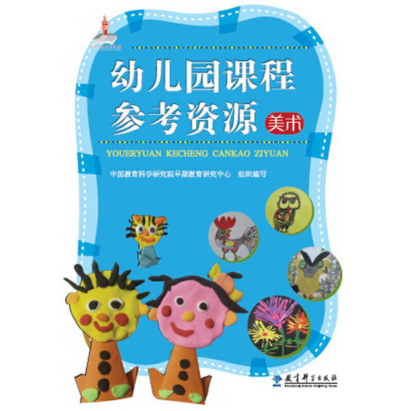 幼儿园课程参考资源（附光盘美术）