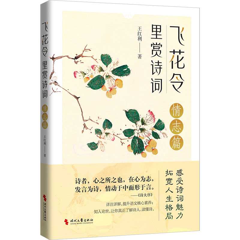 飞花令里赏诗词（情志篇）