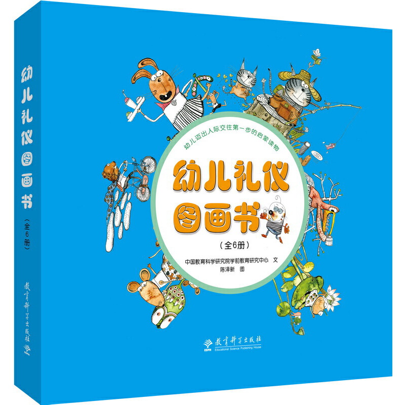 幼儿礼仪图画书（共6册）