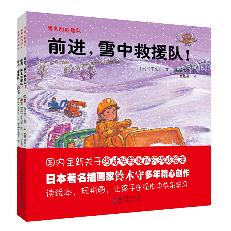 厉害的救援队（全3册）